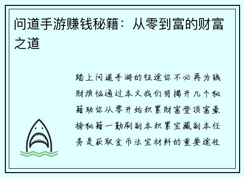 问道手游赚钱秘籍：从零到富的财富之道