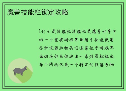 魔兽技能栏锁定攻略