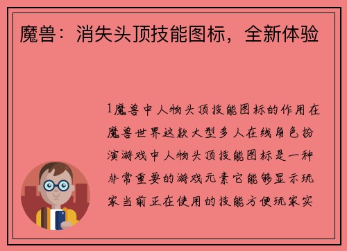 魔兽：消失头顶技能图标，全新体验
