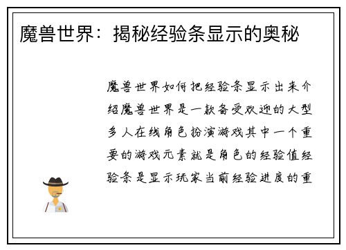 魔兽世界：揭秘经验条显示的奥秘