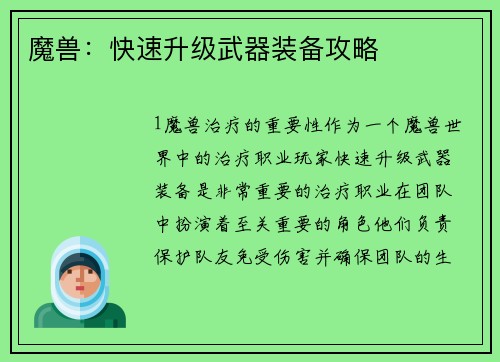 魔兽：快速升级武器装备攻略