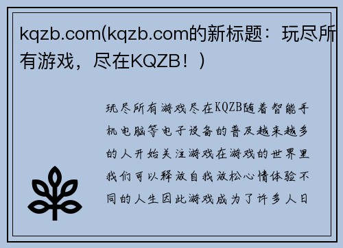 kqzb.com(kqzb.com的新标题：玩尽所有游戏，尽在KQZB！)